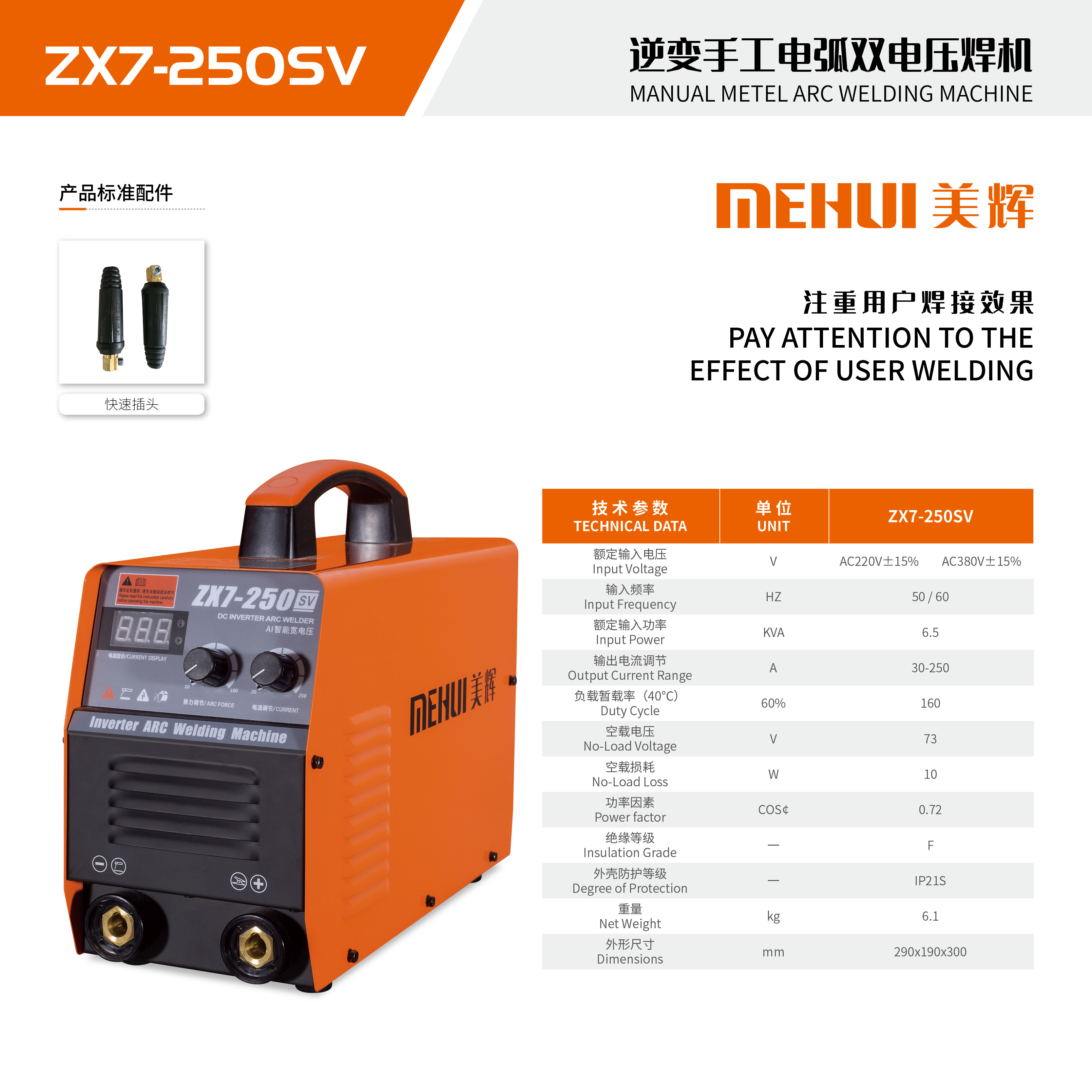 美辉zx7-250sv手提逆变直流手弧焊机(双电压)